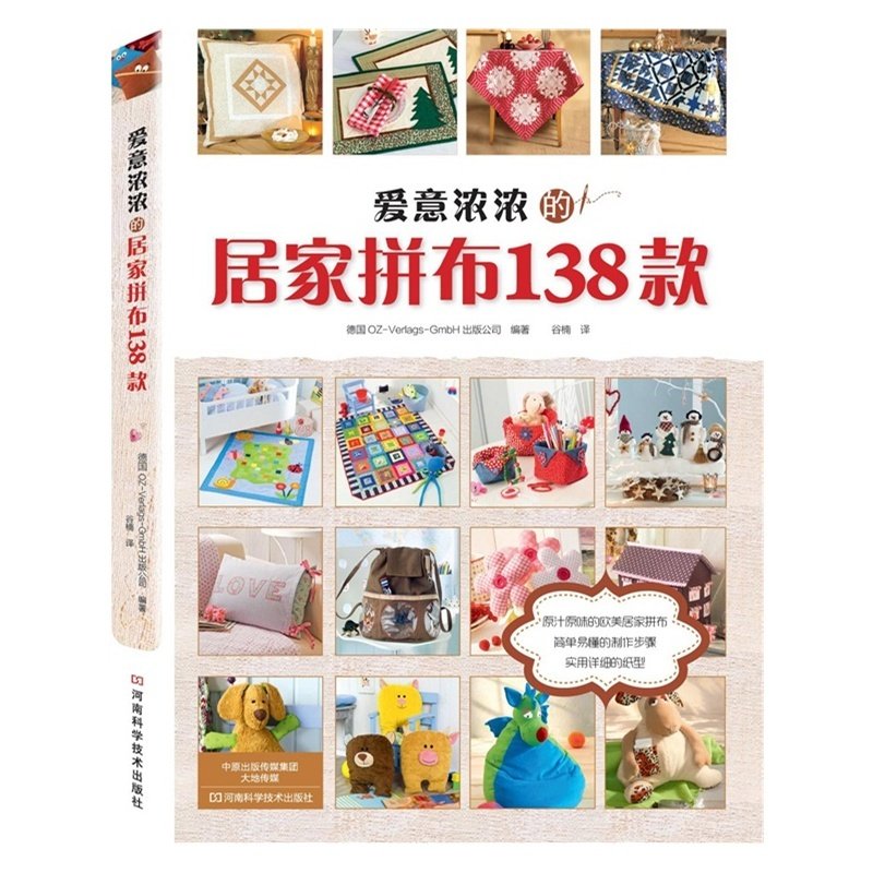 Science Project Homemade - หนังสือ 138 รูปแบบการเย็บผ้า: โครงการตกแต่งบ้านด้วยตัวเองสำหรับผู้เริ่มต้นพร้อมคู่มือทีละขั้นตอน、การเย็บผ้าที่บ้านด้วยความรัก