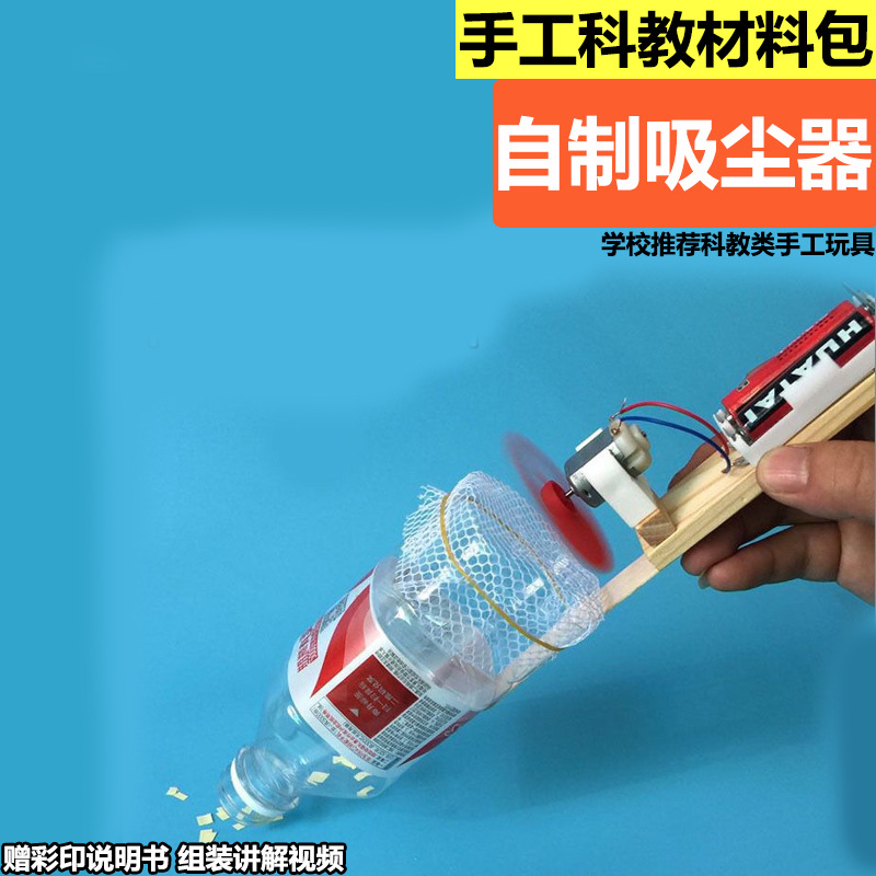 ชุดทำเครื่องดูดฝุ่นแบบโฮมเมด พ - Science Project Homemade บทวิจารณ์และราคา